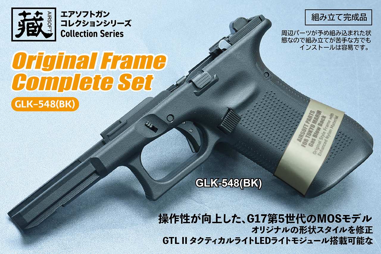 Guarder Original Frame Complete Set for MARUI G17 Gen5 (Black)