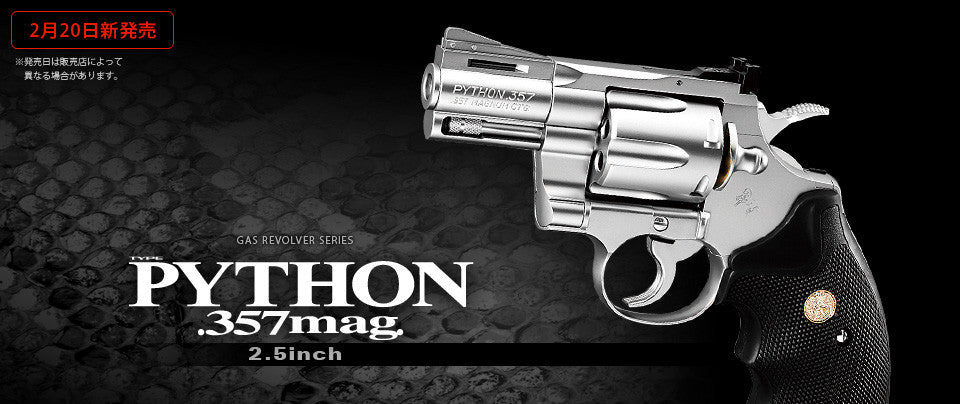 Tokyo Marui Python 357 2.5 inch Gas Revolver (Stainless Silver)