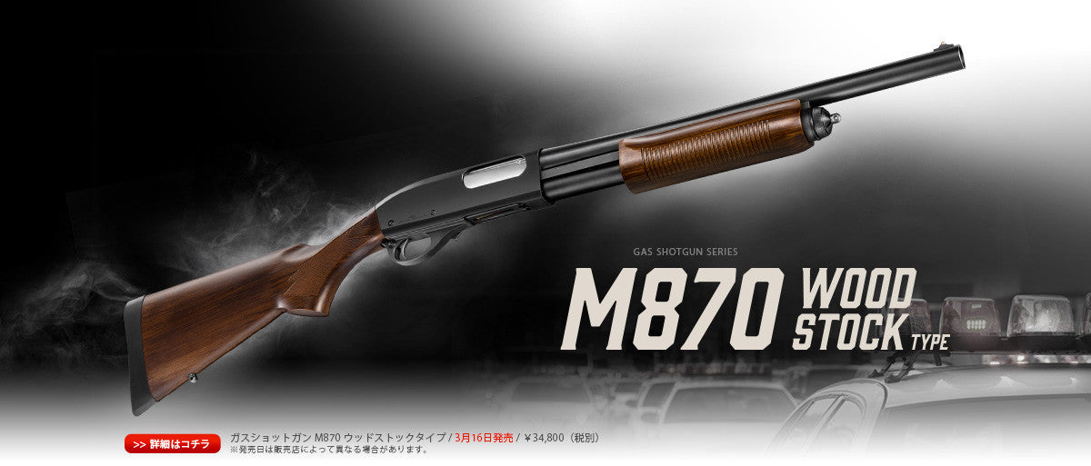Tokyo Marui M870 Wood Stock Type Gas Shotgun