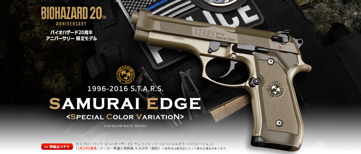 Tokyo Marui Samurai Edge Biohazard 20th Anniversary GBB