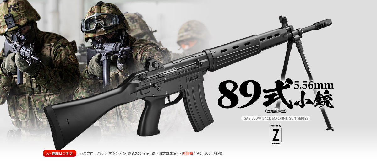 Tokyo Marui Type 89 GBBR