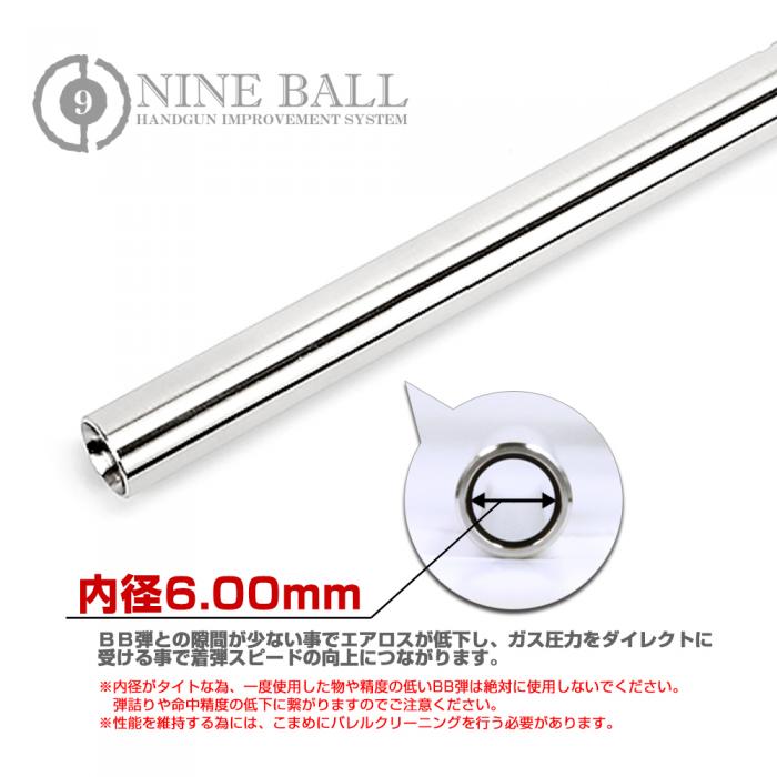 Nine Ball SIG SAUER M17 Inner Barrel (105mm)