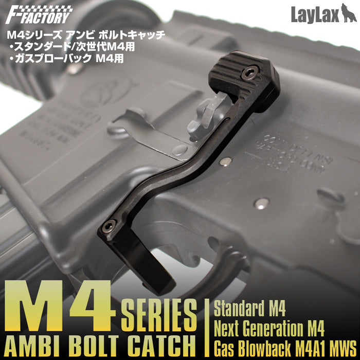 LayLax F.Factory Custom Ambi Bolt Catch for Marui MWS GBB