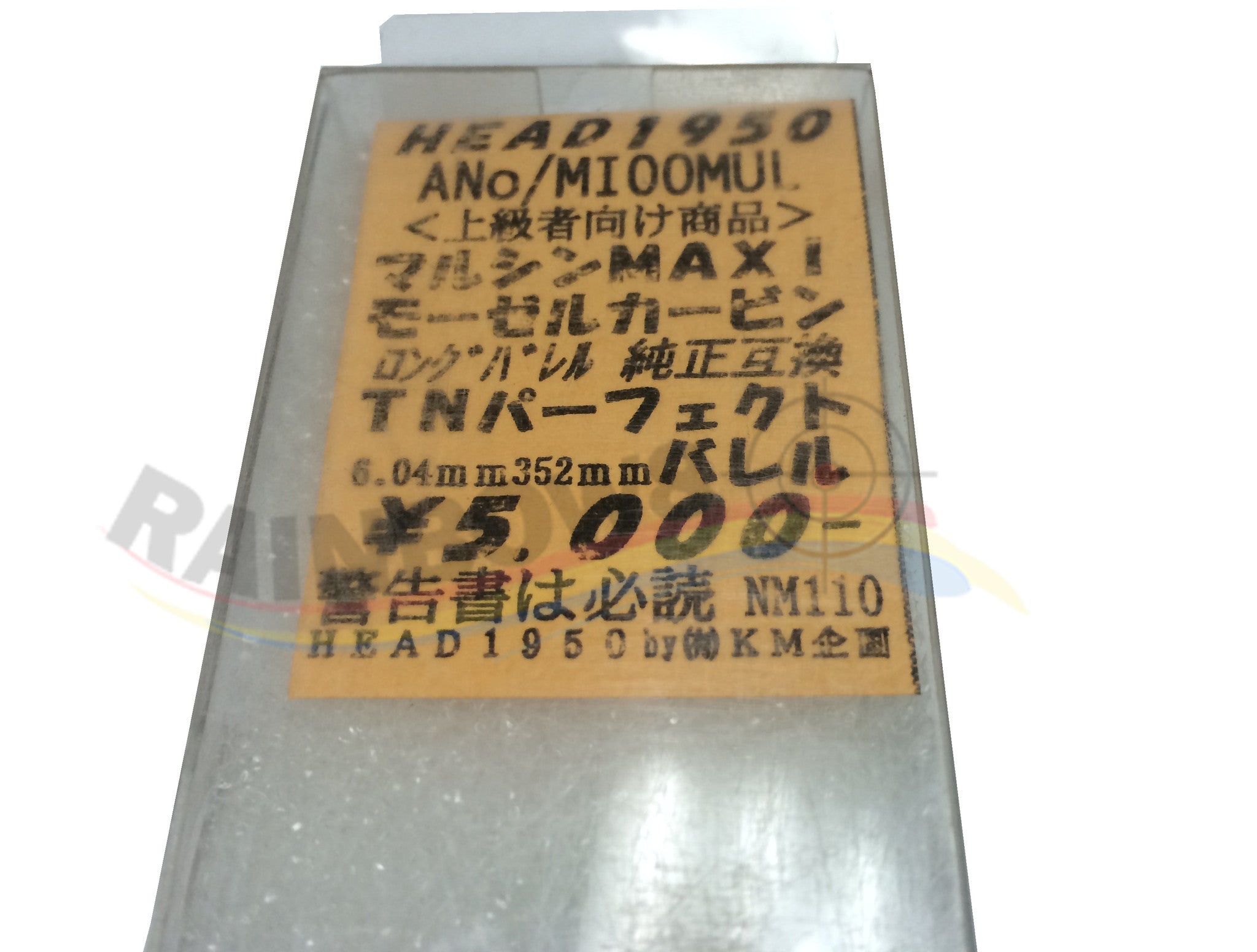 KM TN 6.04mm Precision Barrel for Maruzen MAXI (352mm)