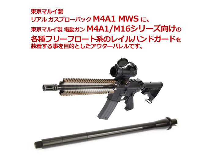 Nine Ball 8 Way Length Adjustment Outer Barrel for Marui MWS GBBR