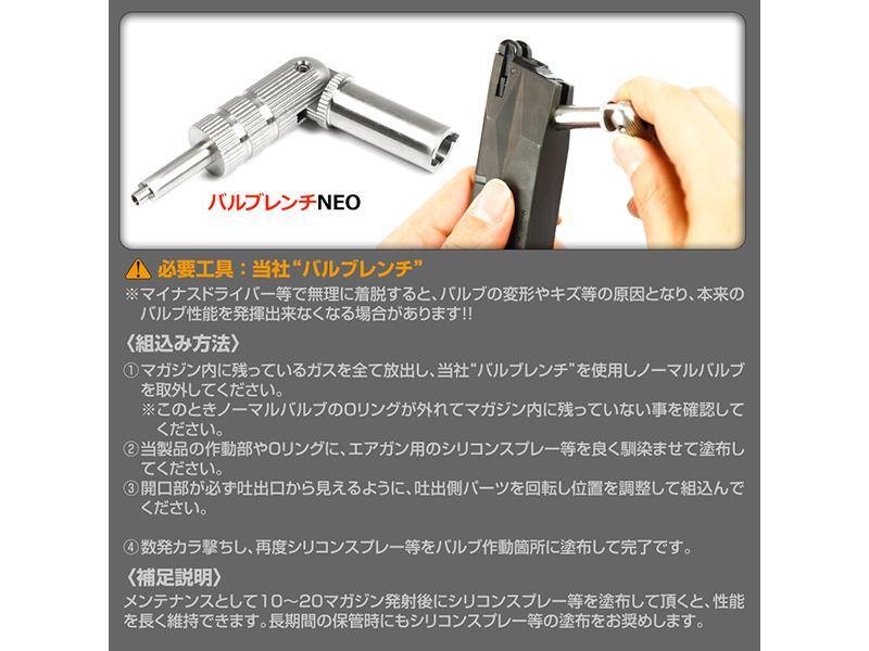 Nine Ball High Bullet Valve NEO-R for Marui P226 / XDM GBB