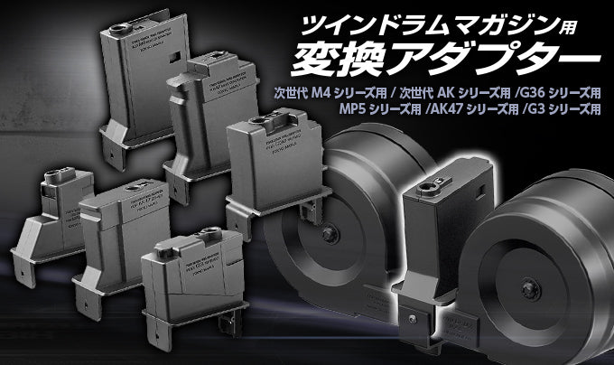 Tokyo Marui Conversion Adapter for Twin Drum Magazine (Next Gen. M4 AEG)