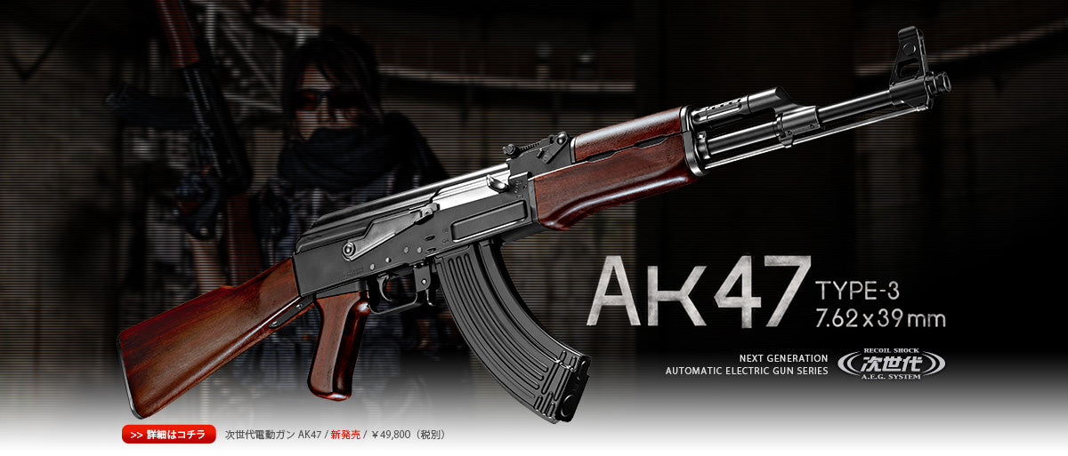 Tokyo Marui AK47 Type3 Recoil AEG